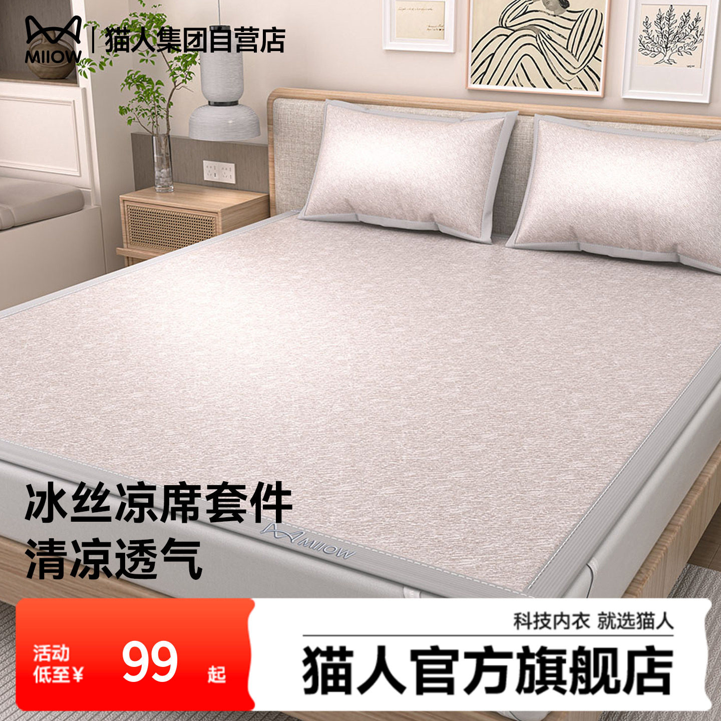 猫人冰丝凉席2026新款春夏空调席床单款床笠款双人三件套可机洗,床上用品,冰丝席,淘宝优惠券,粉丝福利购,淘宝优惠卷