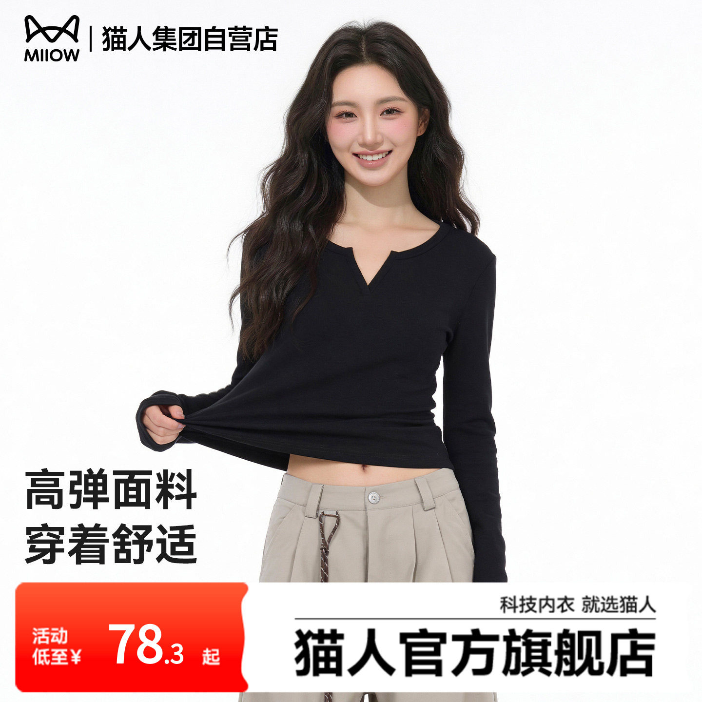 猫人黑色时尚小v领紧身长袖T恤女初新款辣妹修身内搭打底衫上衣Z