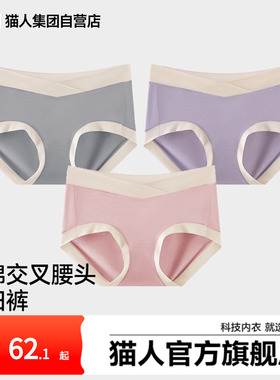 猫人内裤女新款孕妇V型交叉腰头高弹舒适透气多巴胺活力三角裤头
