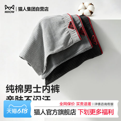MIIOW/猫人新款春夏男士内裤纯棉平角短裤青少年男款抗菌四角裤头