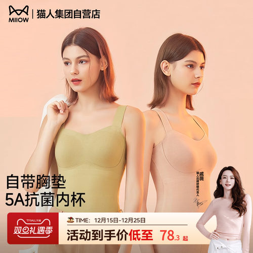 【免穿文胸】猫人保暖背心女带胸垫内搭抗菌无痕修身打底内衣上衣