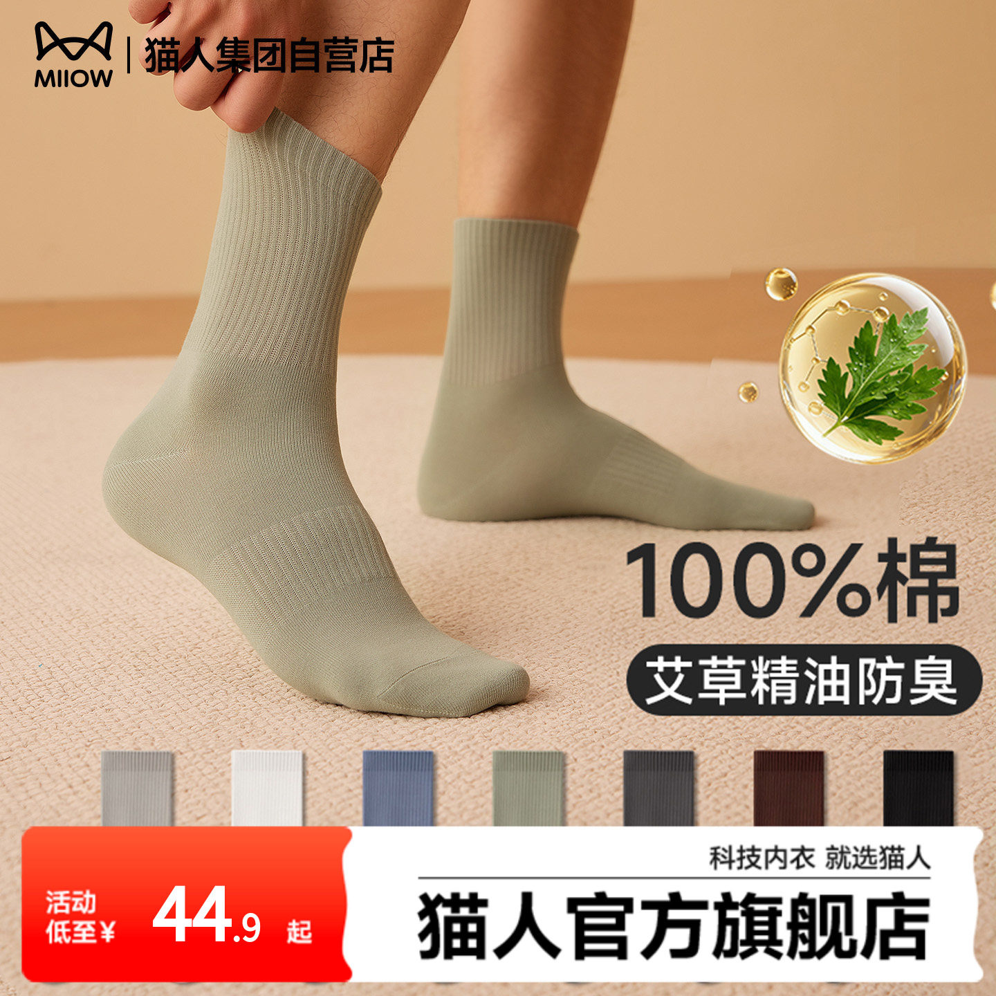 猫人袜子2025新款爆款男士秋季精油香氛抗菌防脚气防臭纯棉中筒袜