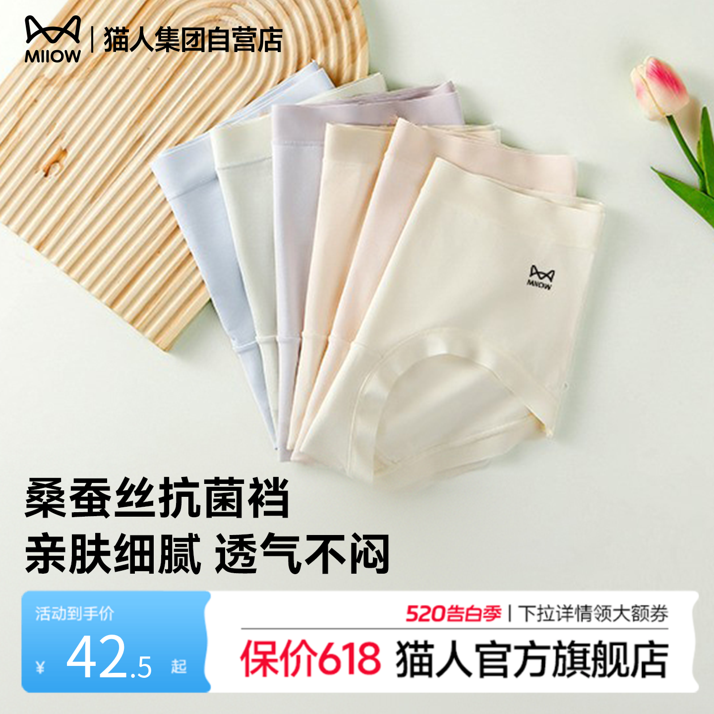 猫人女内裤桑蚕丝抗菌裆无痕透气舒适亲肤三角
