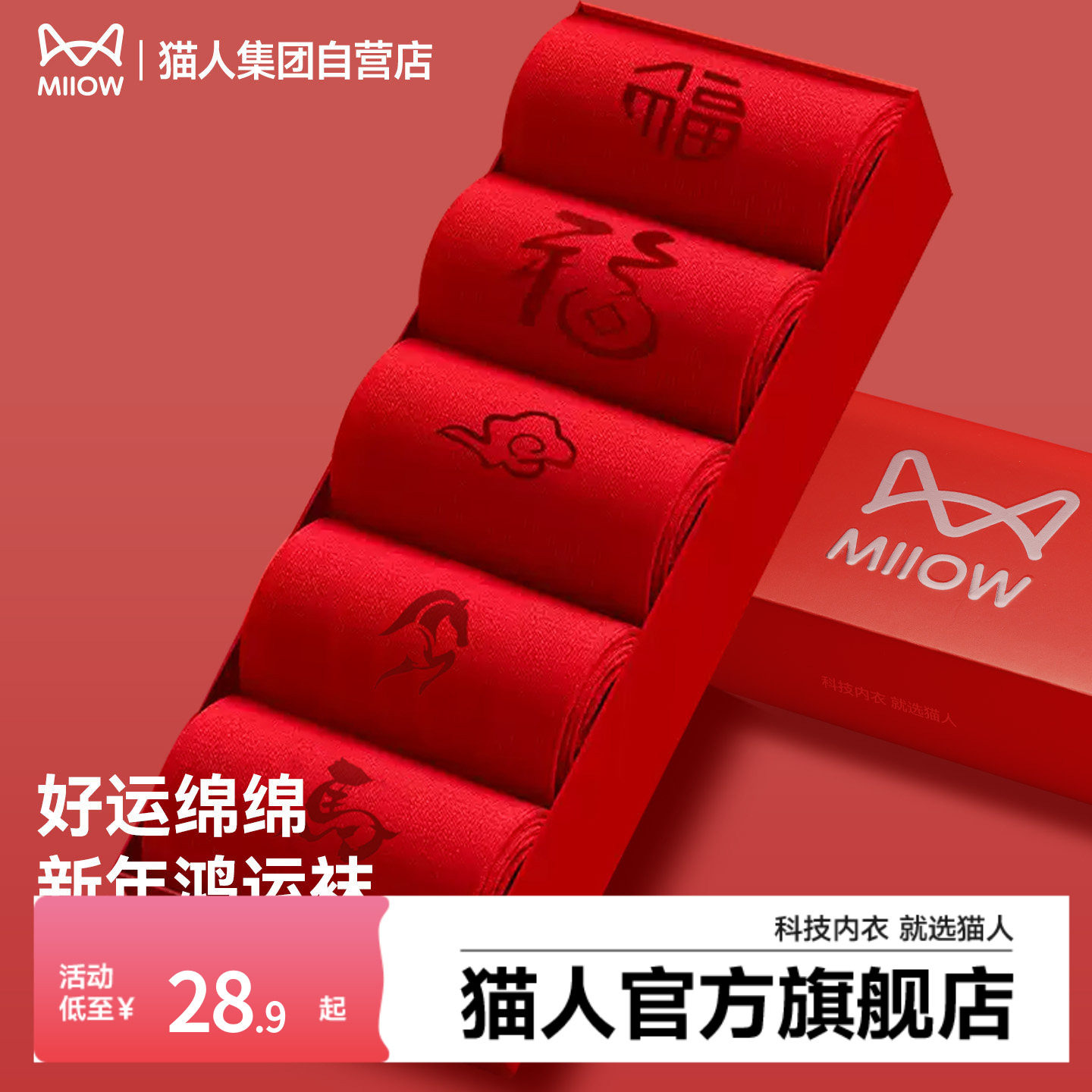 猫人本命年红色2026年新款情侣马年男女同款爆款纯棉中筒袜子礼盒