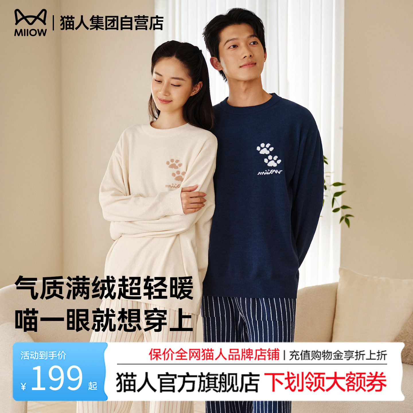 猫人条纹半边绒家居服套装2026新款秋冬季男女睡衣可外穿