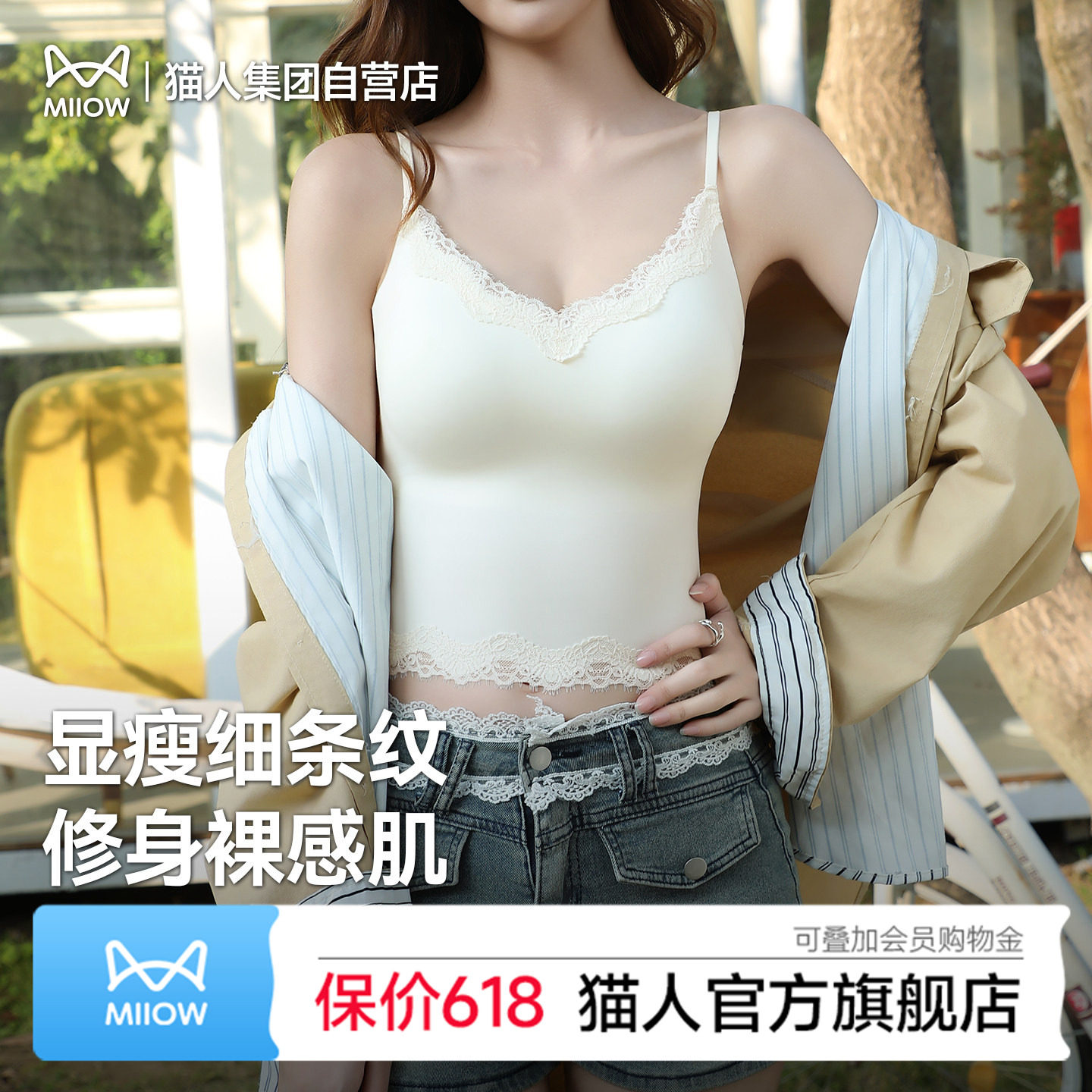 猫人新款蕾丝吊带背心女内搭V领带胸垫可外穿美背一体式内搭打底