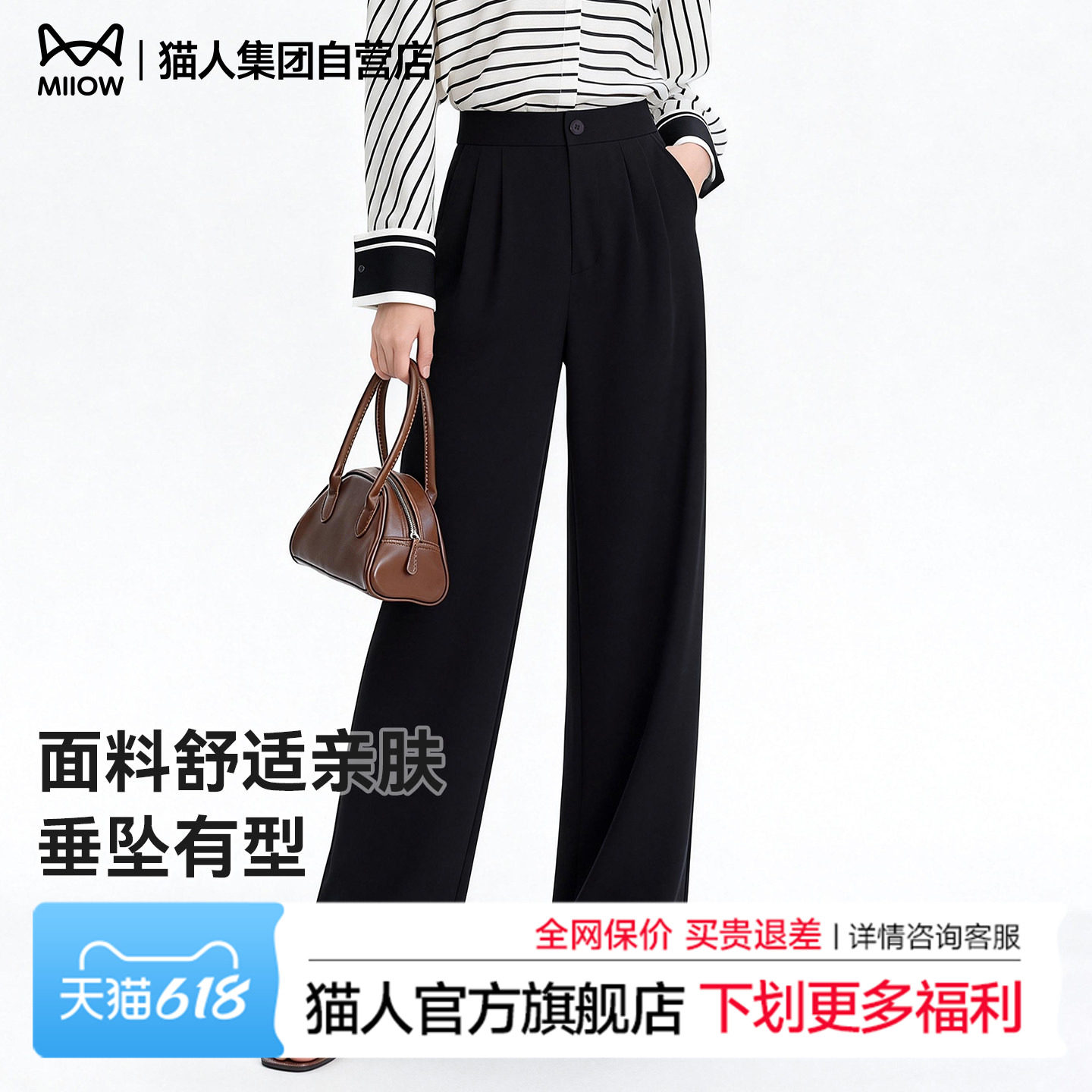 猫人黑色凉感西装裤女夏季新款商务宽松显瘦休闲通勤直筒长裤子Z