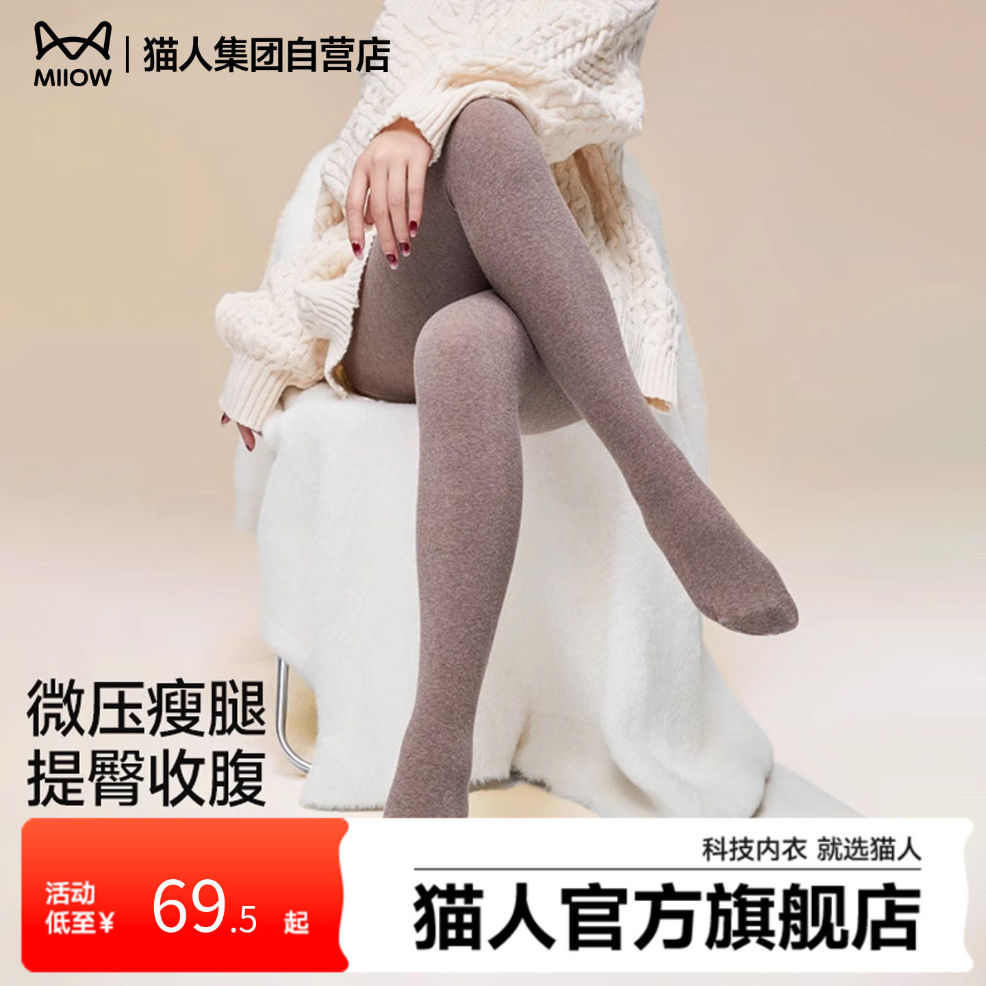 猫人2025秋季新品精梳棉打底袜自发热7A抗菌修饰连体黑白打底袜,女士内衣/男士内衣/家居服,连裤袜/打底袜,淘宝优惠券,粉丝福利购,淘宝优惠卷