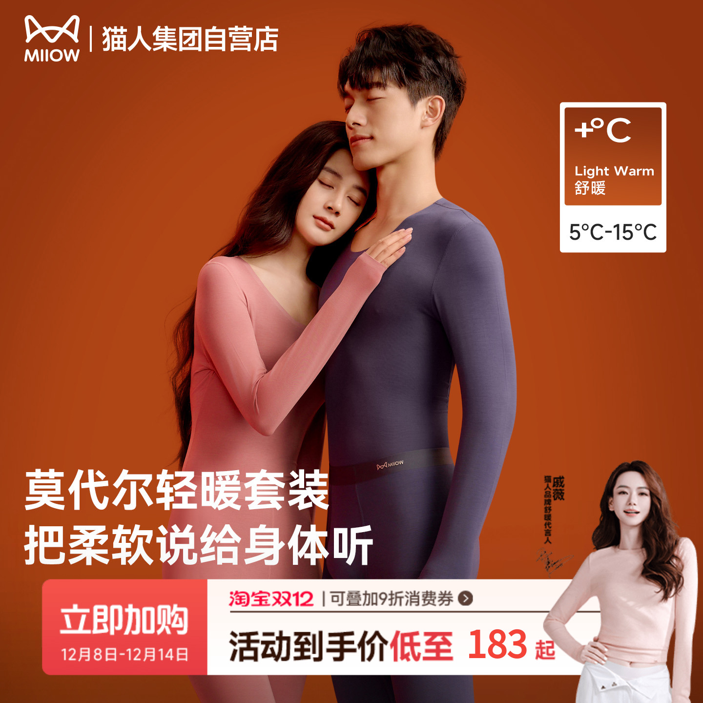 猫人莫代尔保暖内衣套装