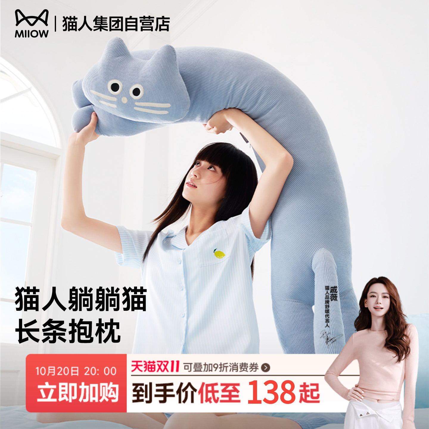 【王心凌同款】猫人长条抱枕