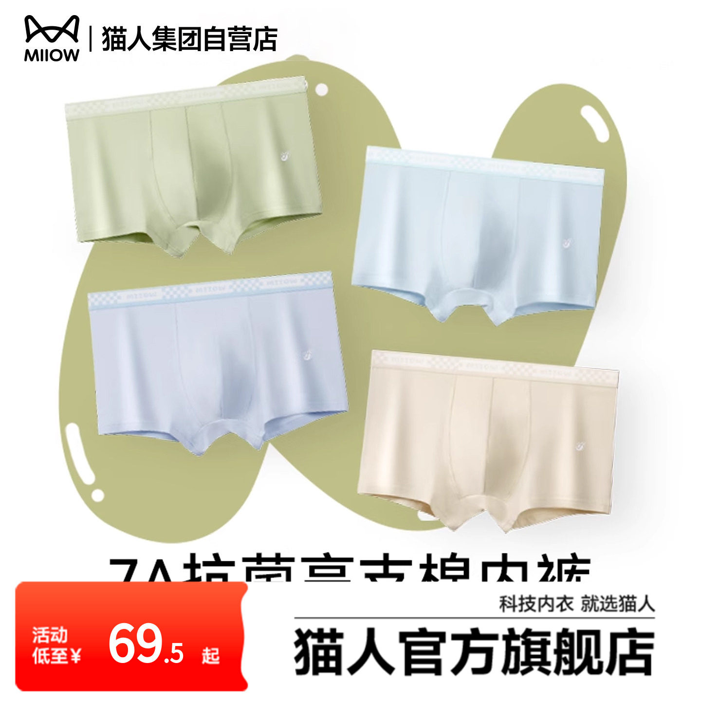猫人儿童男童透气抑菌排汗抑菌高弹发育期不夹屁屁短裤四角裤内裤