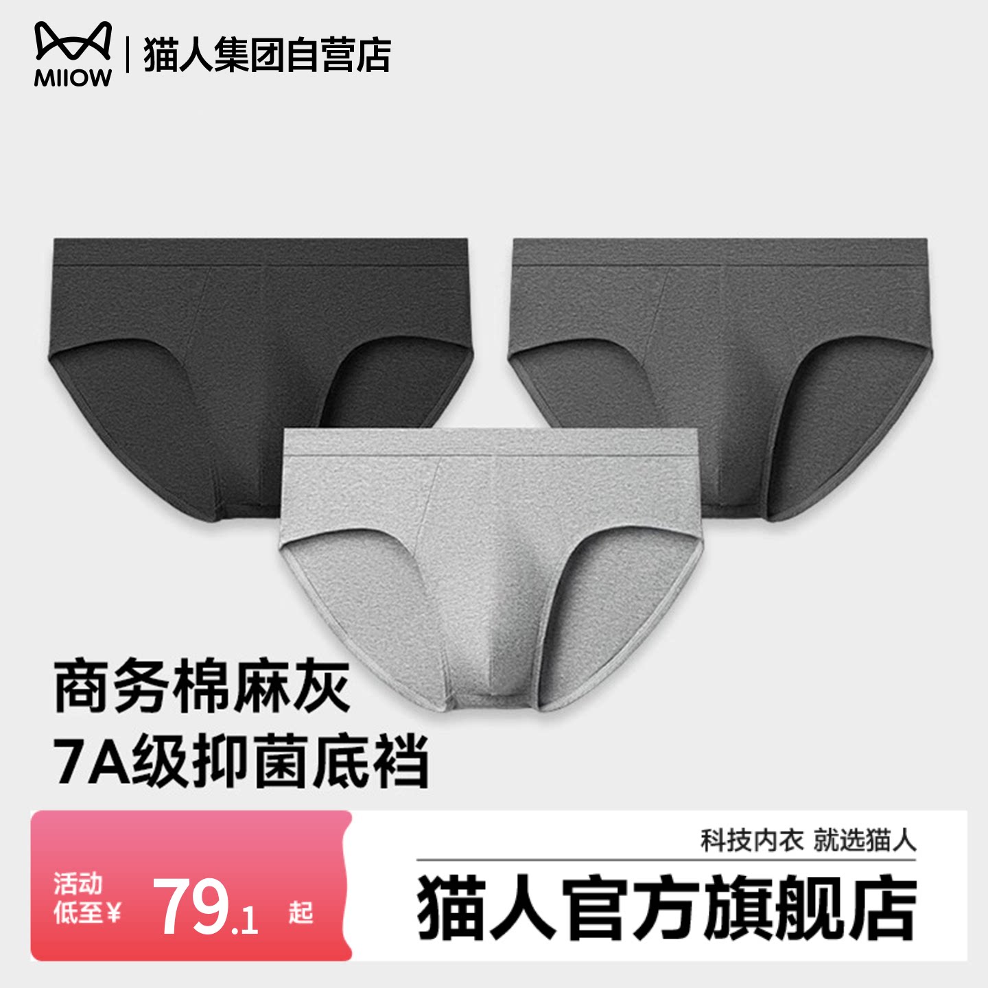 猫人男士内裤2025新款男士三角裤麻灰商务车缝织带三角透气短裤头