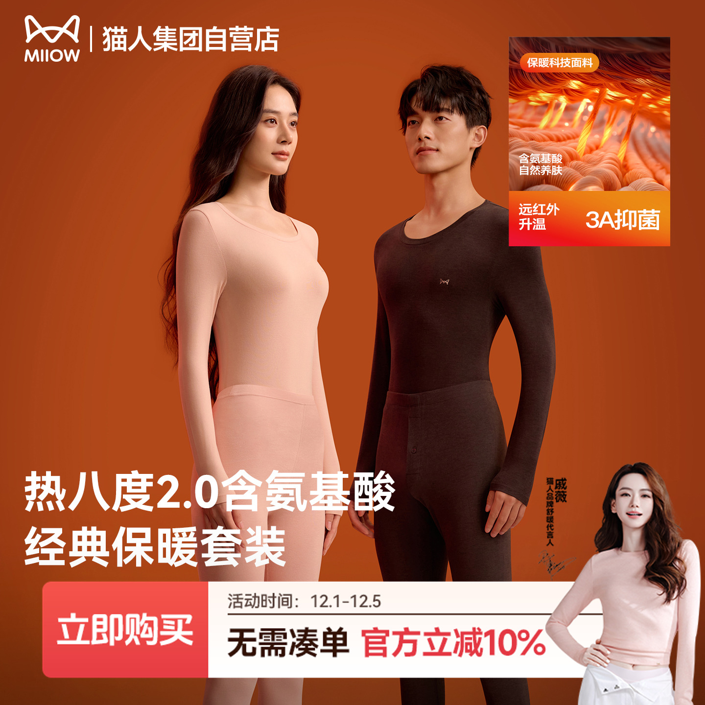 猫人男女同款发热保暖套装打底