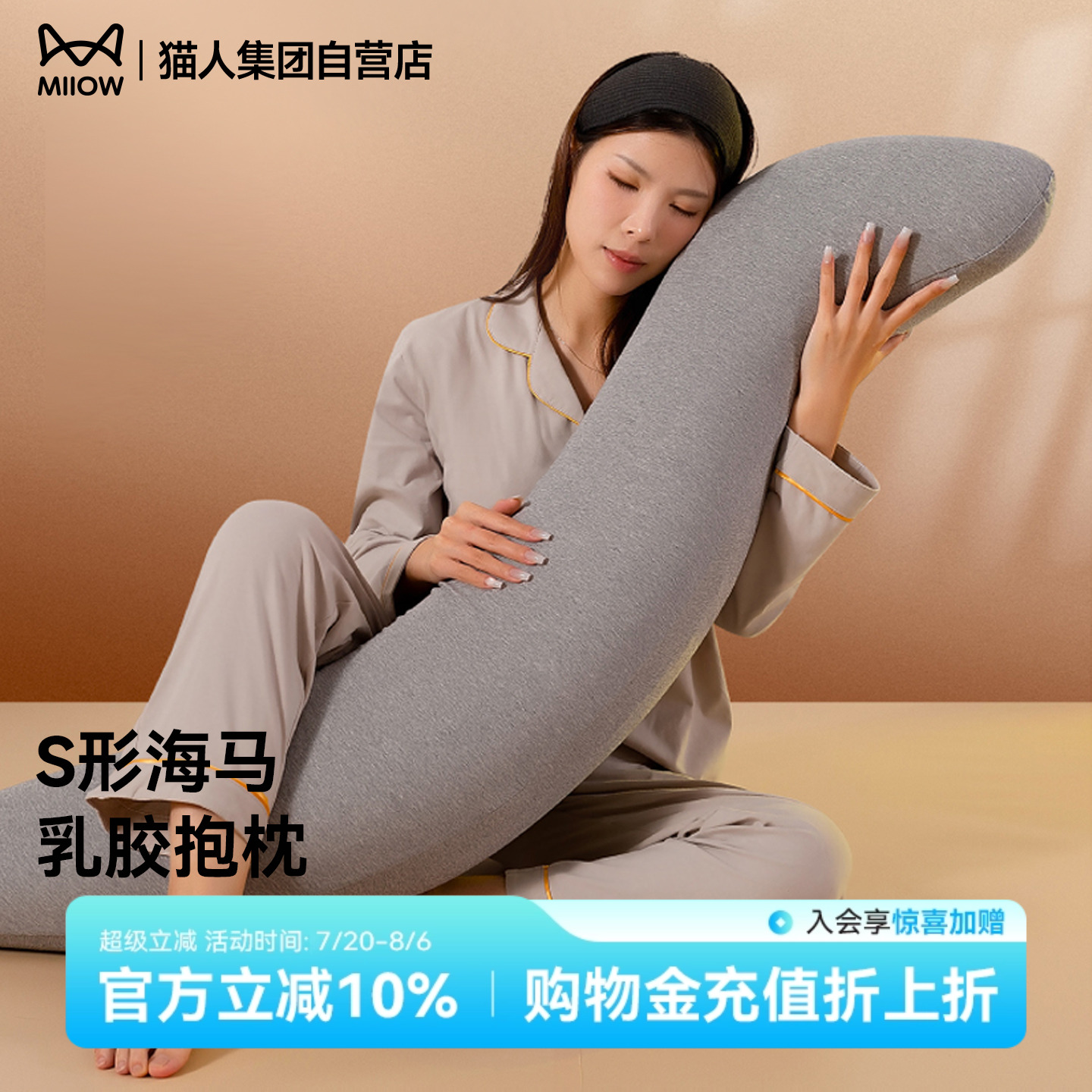 猫人2025新款乳胶抱枕女睡觉专用学生宿舍单人海马型长条抱枕夹腿