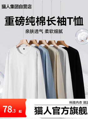 猫人官方新款纯棉长袖T恤2026年春圆领百搭重磅打底上衣男女同款Y