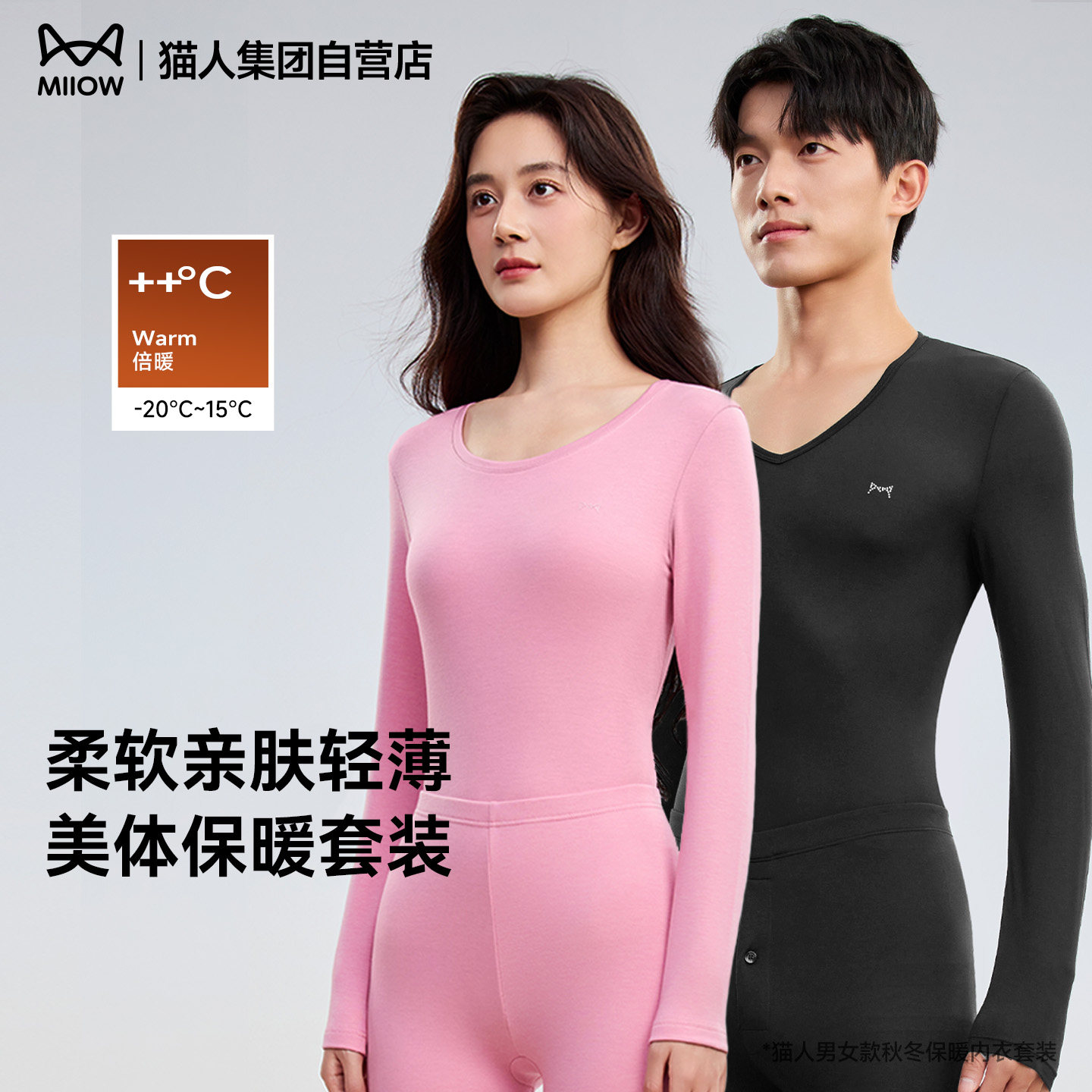 猫人秋冬新款女士圆领内衣套装男士加厚保暖内衣修身打底内搭