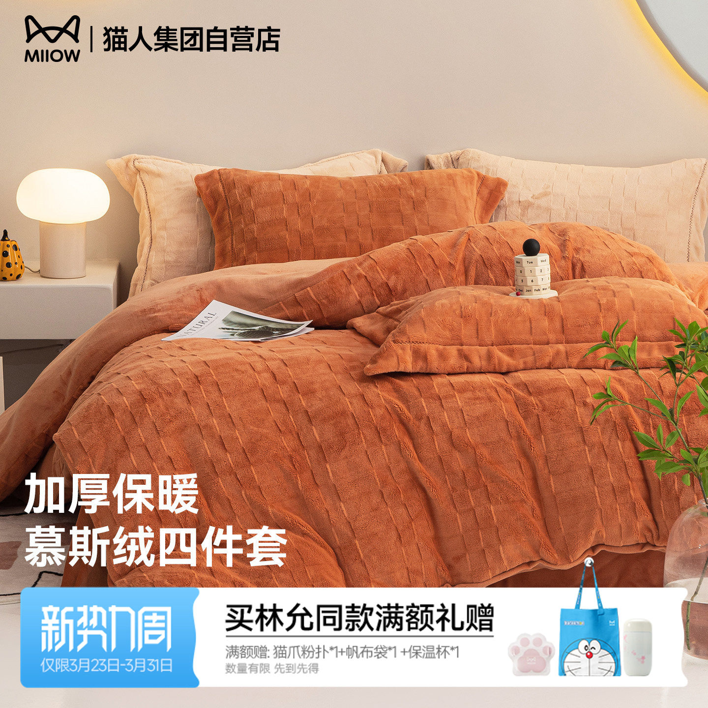 猫人260g高克重加厚慕斯绒四件套秋冬柔软保暖纯色加绒套件可水洗