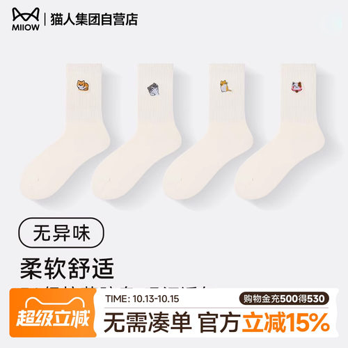 猫人女士白色抗菌中筒棉袜