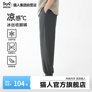 男夏季 宽松运动长裤 速干裤 凉感休闲裤 子男款 猫人弹力束脚冰丝裤
