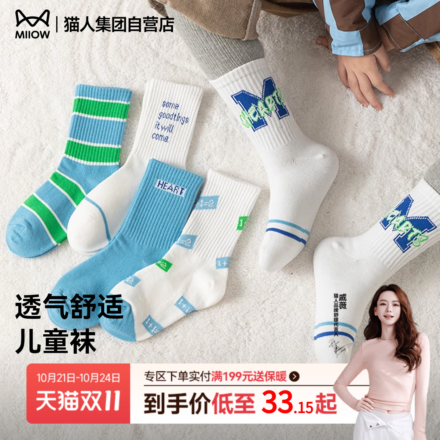 舒适保暖中筒棉袜猫人儿童秋冬