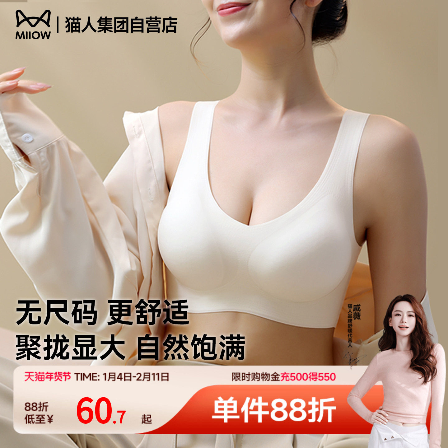 猫人无尺码内衣粉底液文胸聚拢无痕背心运动女士新款胸罩大胸显小