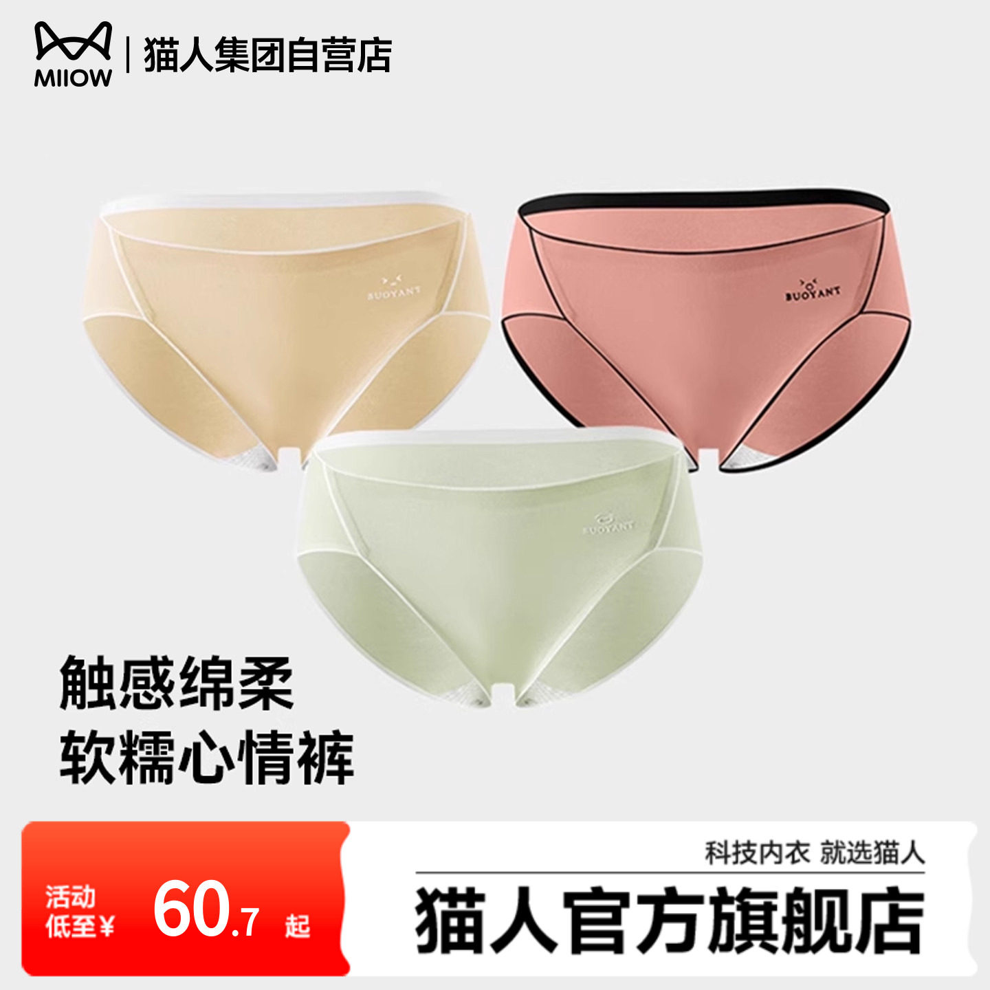 猫人内裤女纯棉聚乳酸桑蚕丝抗菌底档心情裤高开叉拼接性感星期裤