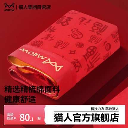 猫人春夏新款40S红品纯棉内裤本命年结婚礼盒男内7A抑菌平角内裤