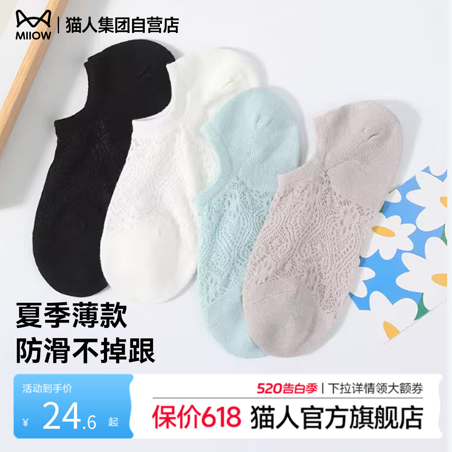 猫人袜子女船袜夏季薄款防滑不掉跟网眼吸汗防臭夏天浅口隐形袜子