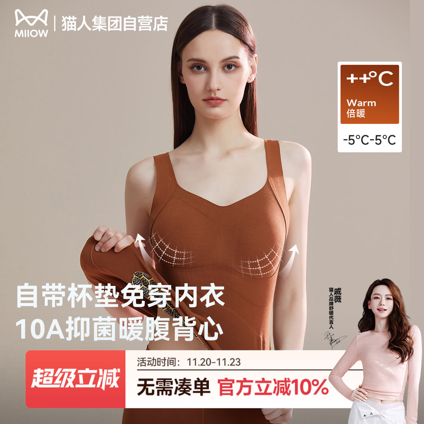 猫人10A抑菌女士保暖背心带胸垫