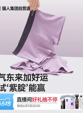 猫人新款新疆长绒棉男士内裤纯棉平角紫色考试好运抑菌底裆短裤头
