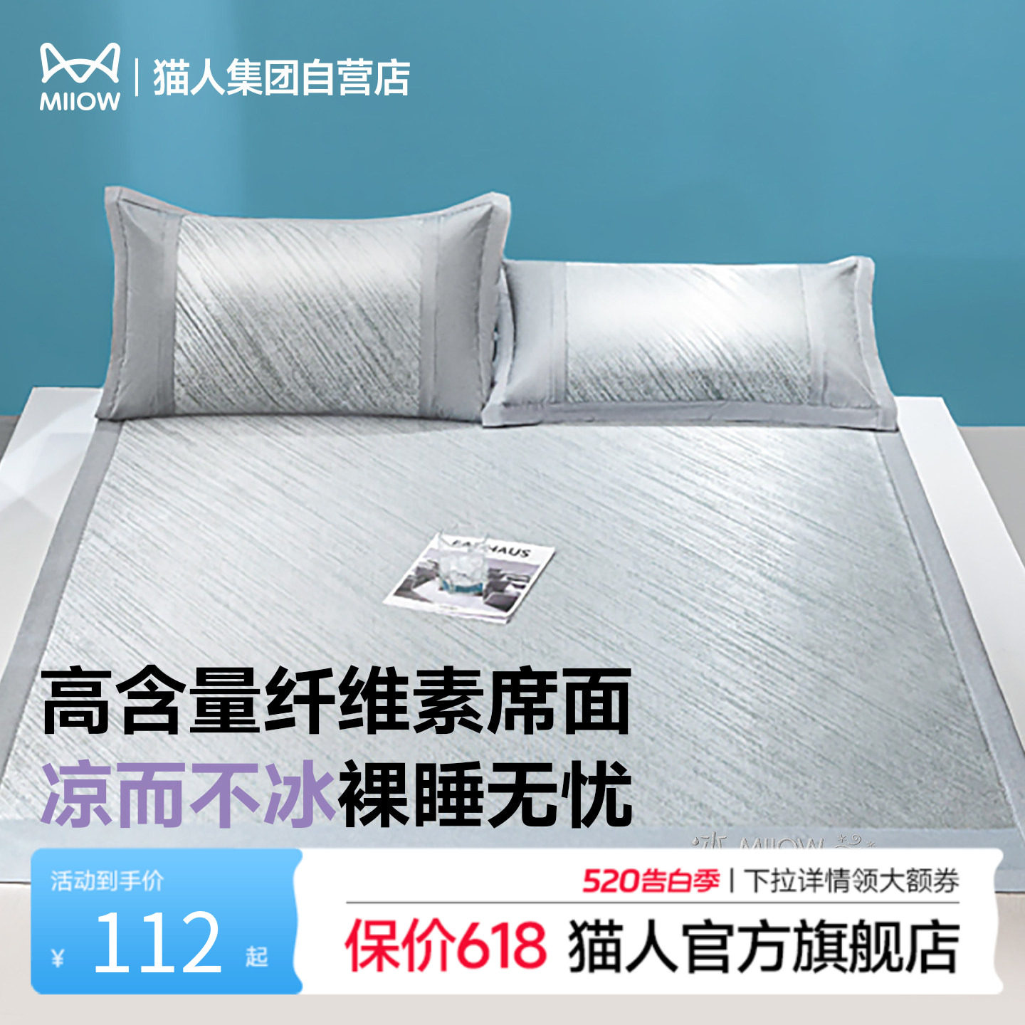 猫人新款抑菌冰丝席夏季凉席套件A类7A抑菌透气凉爽防滑简约夏季