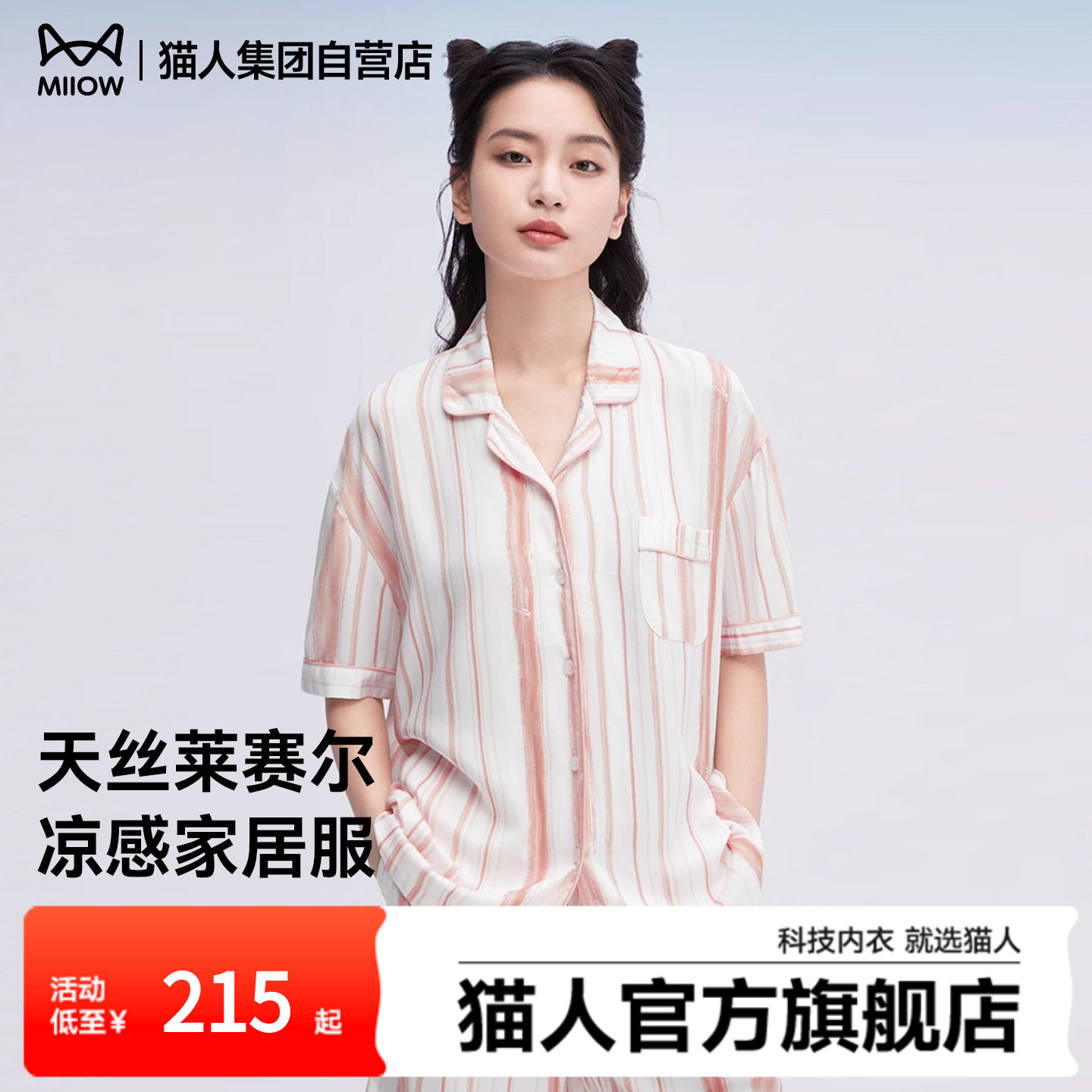 猫人竖条纹家居服凉感冰丝睡衣2025新款套装女款男春夏款睡衣短袖