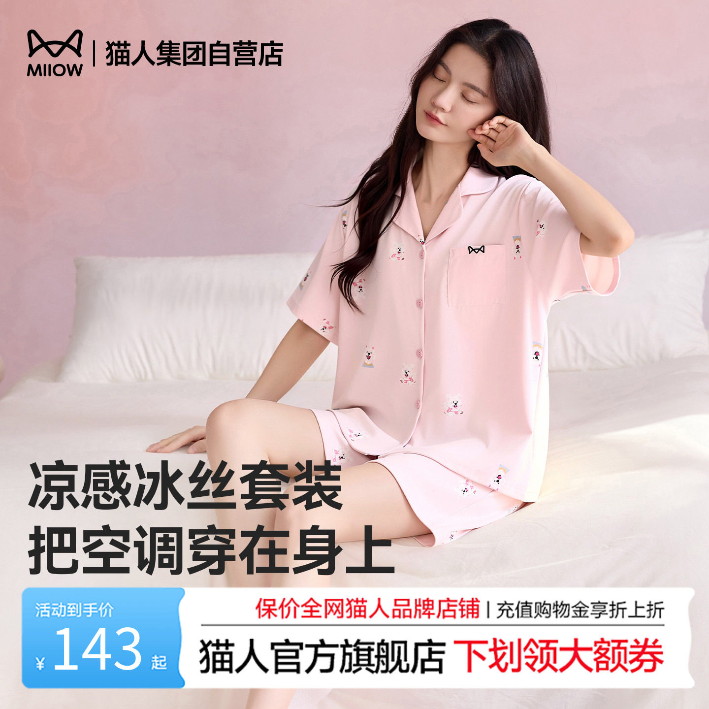 猫人新款冰丝女士睡衣夏季卡通动物翻领短袖短裤家居服套装可外穿