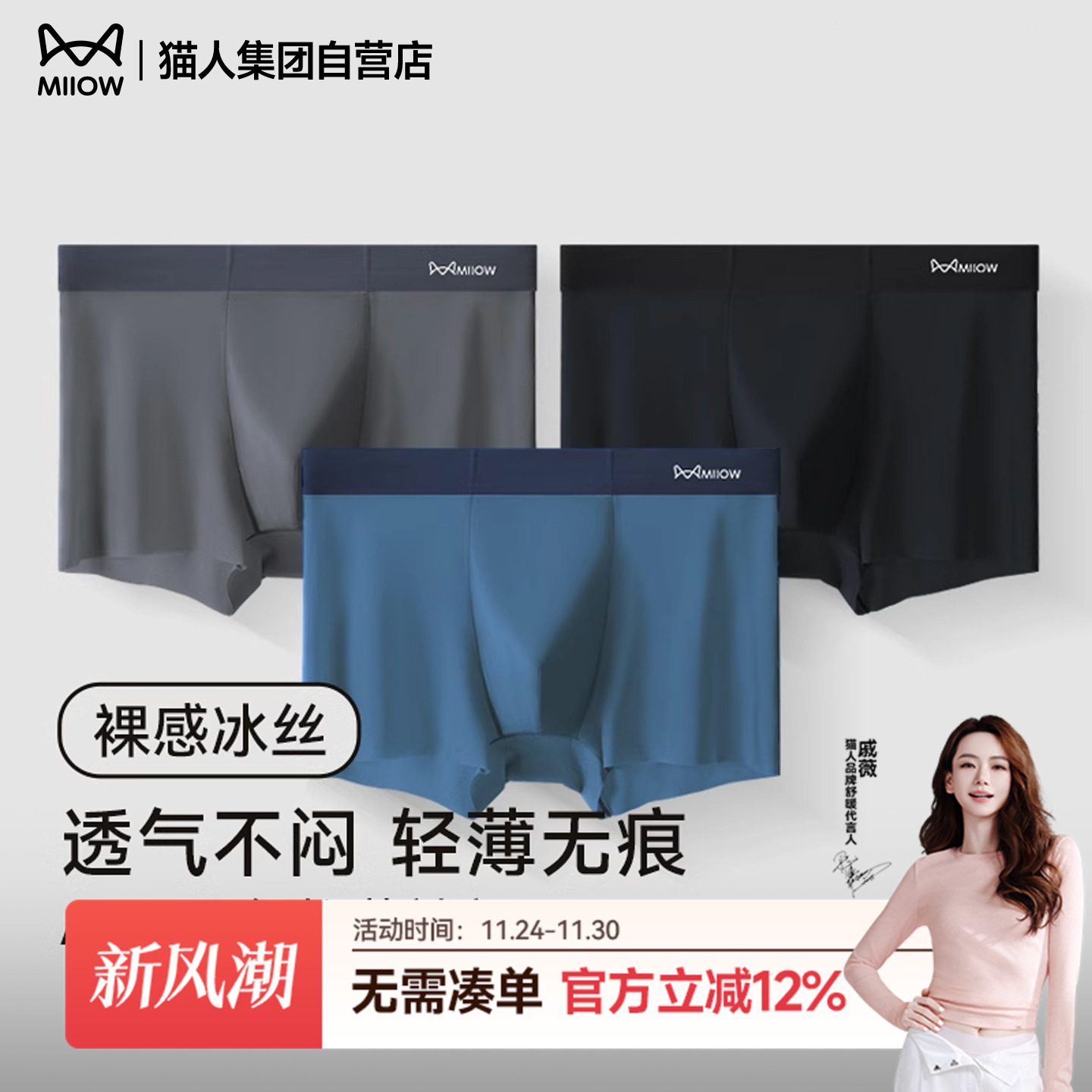 猫人男士内裤冰丝抑菌底裆男款无痕透气凉感大码裤头四角裤衩男生