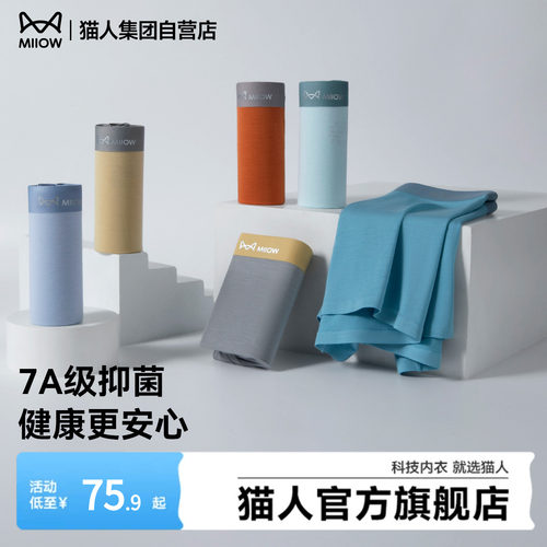 猫人莫代尔7A抑菌透气平角内裤