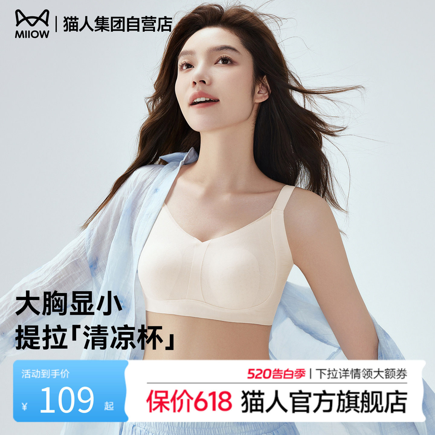 猫人大胸显小夏季薄款内衣女提拉兔耳杯无痕大码凉感收副乳文胸罩