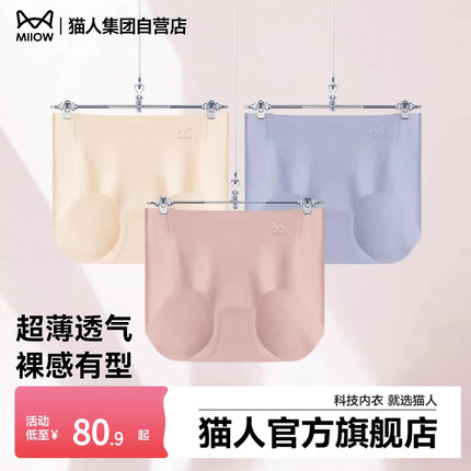 猫人内裤女士裸感无痕7A桑蚕丝抗菌裆3D冲模提臀薄透气三角短裤头