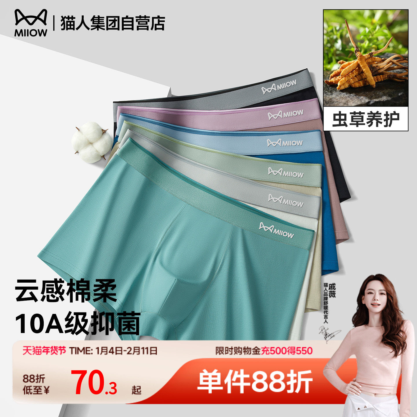 猫人男士平角内裤2025新款纯色棉柔透气虫草10A级抑菌无痕四角裤