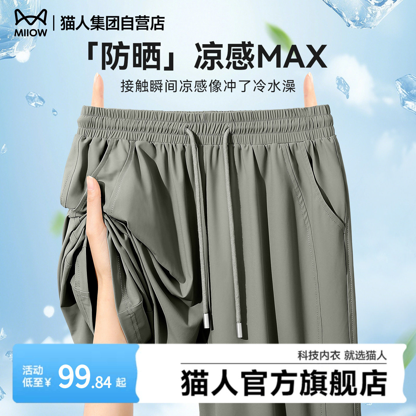 猫人冰丝防晒裤子男夏季薄款运动裤男款长裤宽松直筒男士休闲裤J