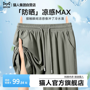 运动裤 男款 长裤 猫人冰丝防晒裤 休闲裤 薄款 宽松直筒男士 子男夏季