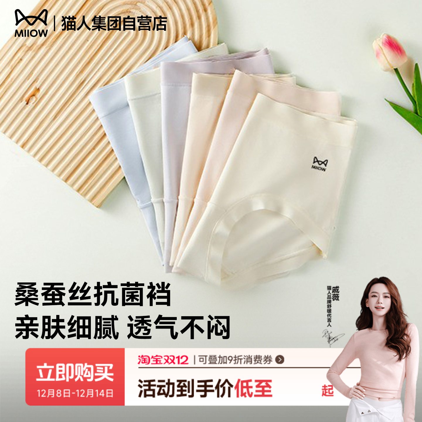 猫人内裤女桑蚕丝抗菌裆无痕透气