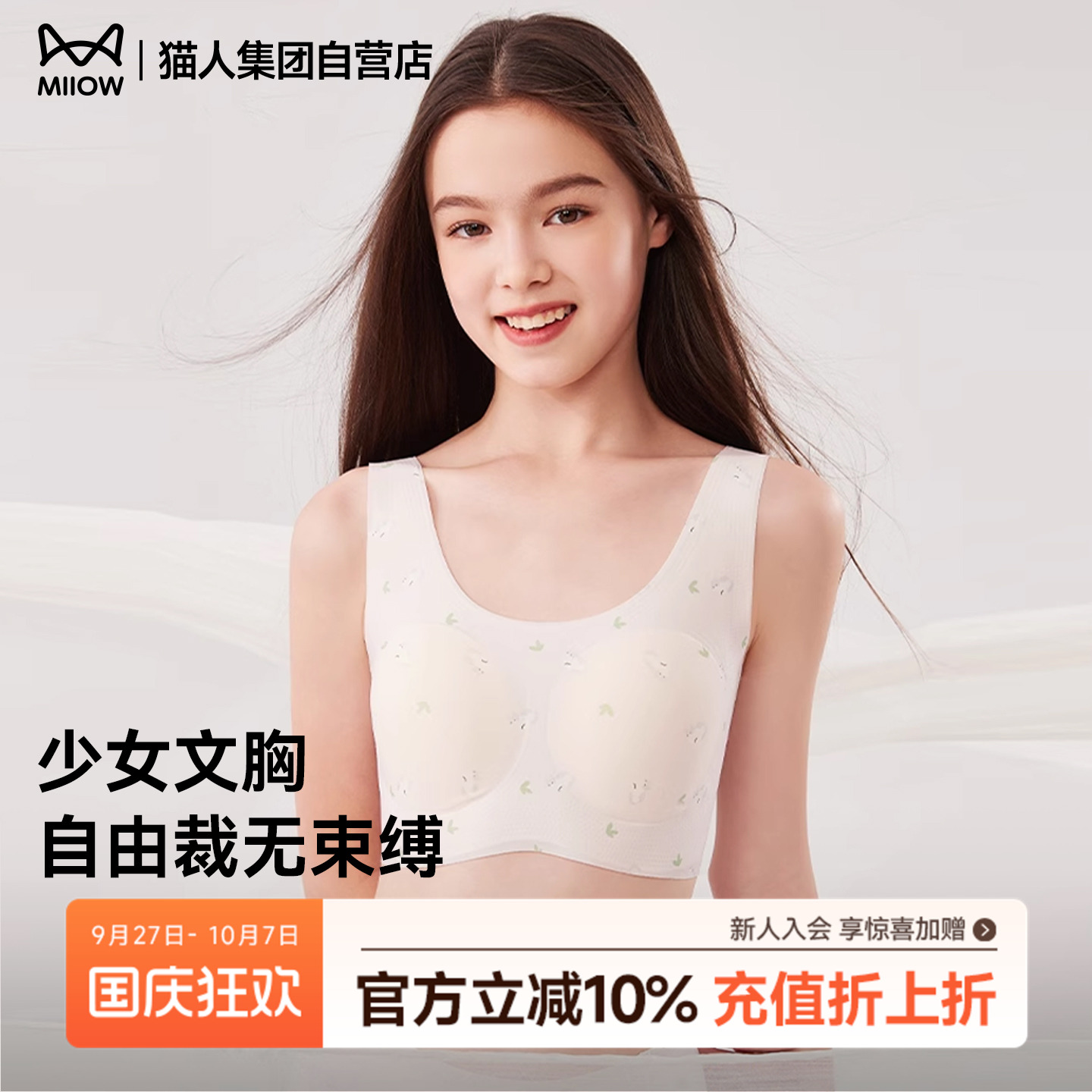 猫人轻薄减压无痕发育期少女内衣