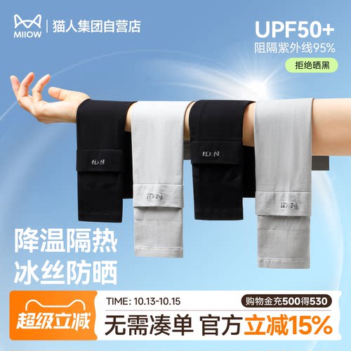 冰丝防晒袖套亲肤舒适