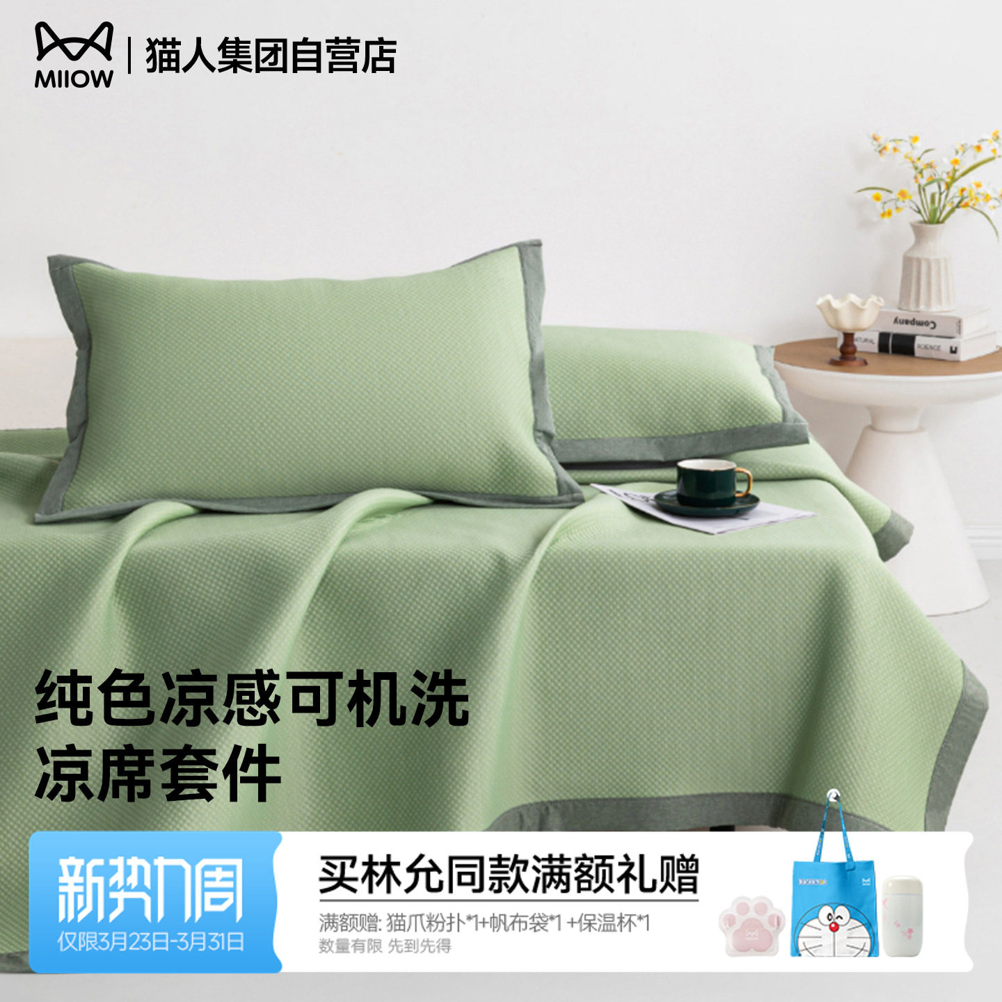 猫人凉豆豆冰感凉席2026新款可折叠凉感空调席子套件春夏宿舍单人