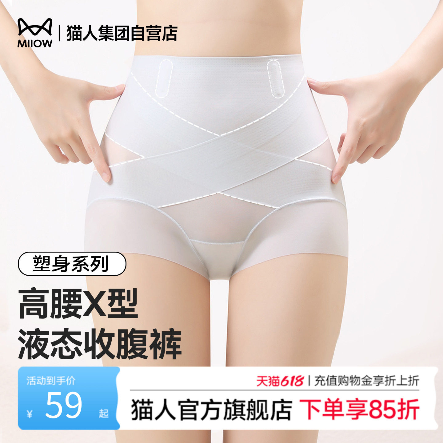 猫人高腰X型液态收腹裤新款收小肚子提臀塑身内裤无痕蚕丝7A抑菌