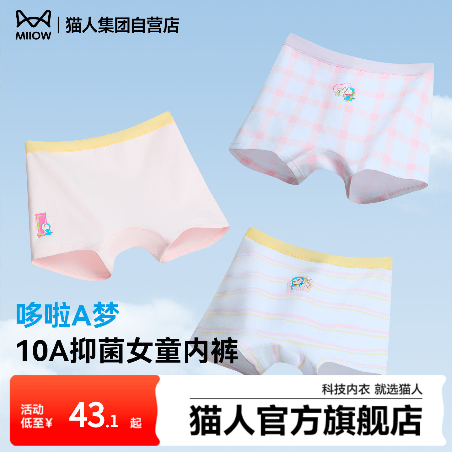 猫人哆啦A梦女童内裤2025新款卡通儿童四角短裤10A抑菌亲肤透