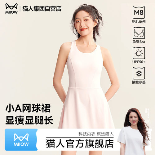 猫人夏季新款运动连衣裙免穿文胸网球裙美背显瘦凉感健身瑜伽服