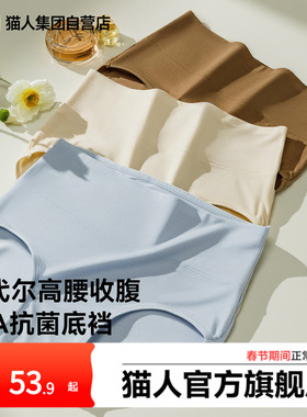 猫人内裤女莫代尔26新款10A抗菌裆高腰收腹无痕大码透气高弹短裤