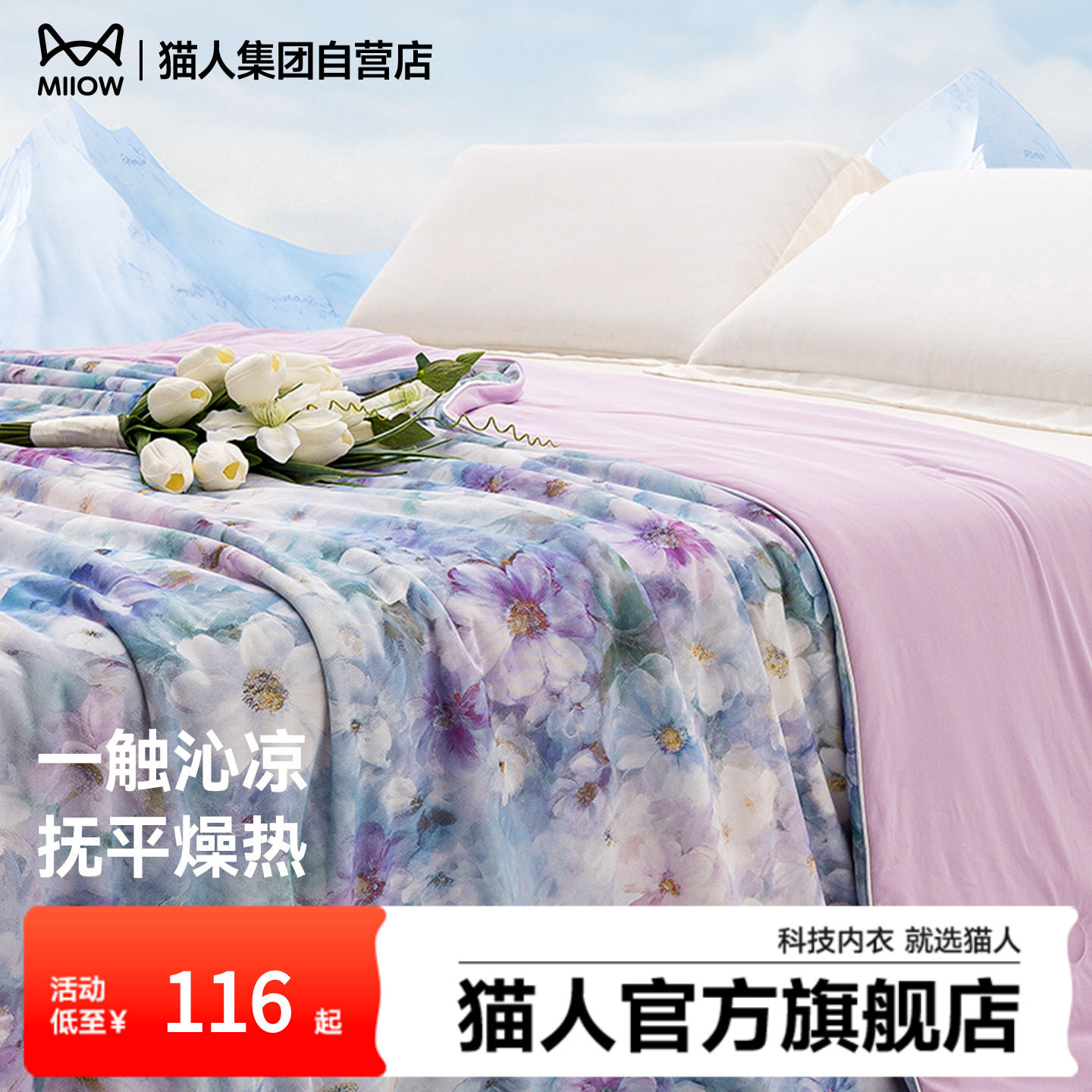 猫人夏凉被2026年新款凉感印花空调被薄款夏季单人宿舍家用可机洗