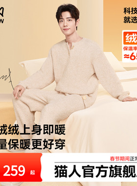 【肖战同款】猫人暖绒绒睡衣男女秋冬2026新款情侣半边绒家居服